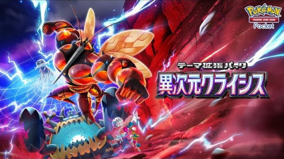 A3aパック「異次元クライシス」