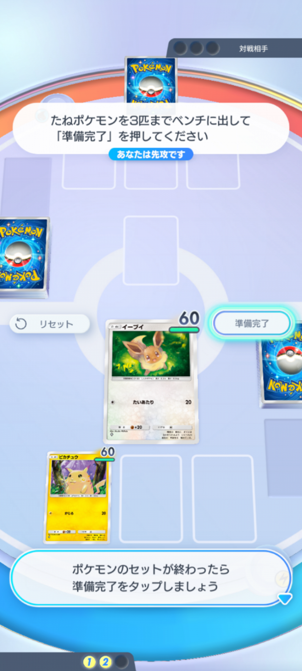 「たねポケモン」を自分の場に出します