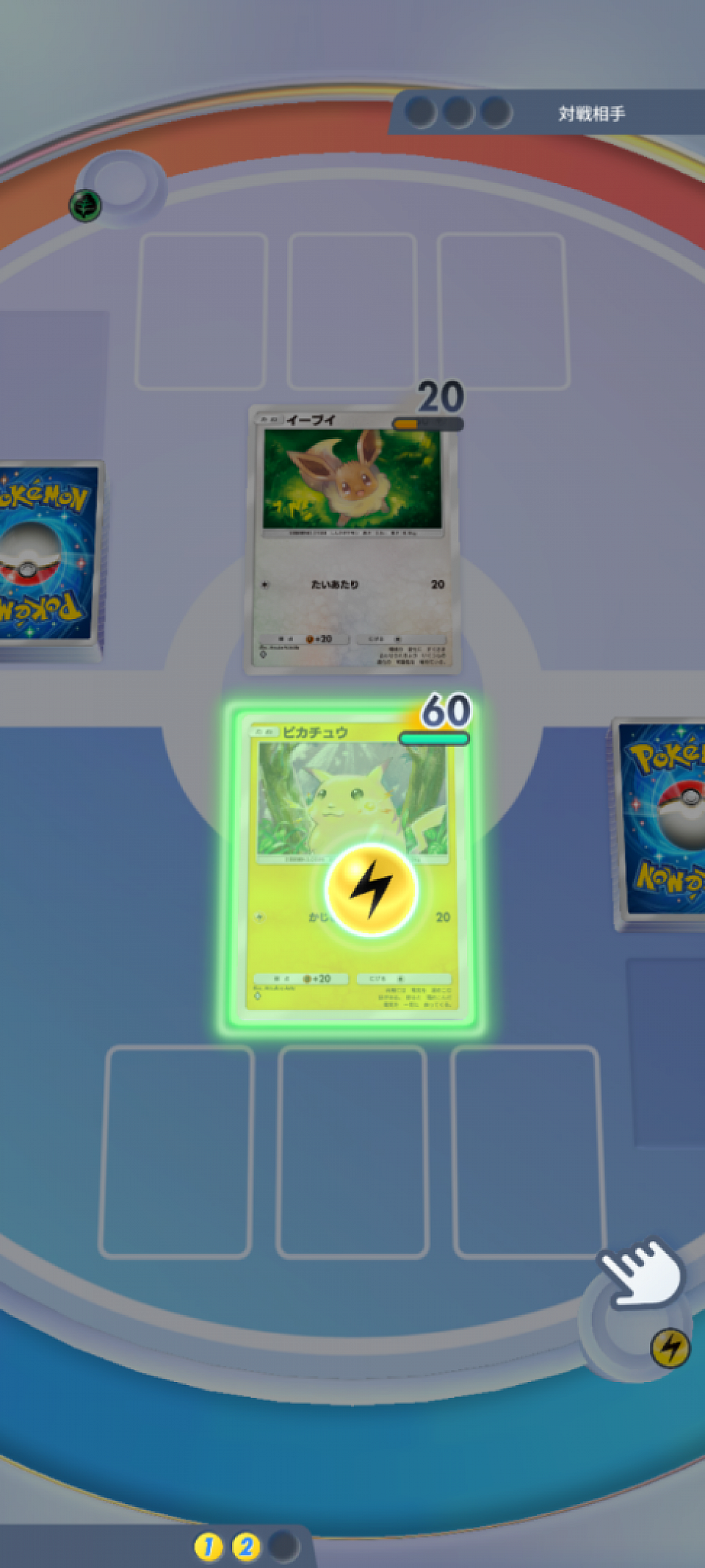 エネルギーゾーン（👆️）からエネルギーをバトルポケモン・またはベンチポケモンにつけます