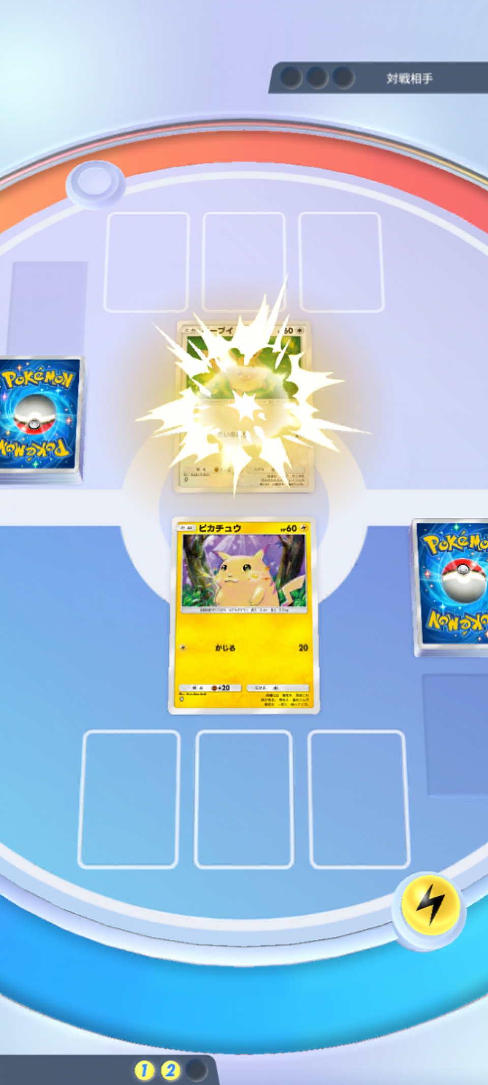 相手のバトルポケモンのHPが0になると、相手のバトルポケモンはきぜつします。相手のバトルポケモンきぜつすると、1ポイント獲得します