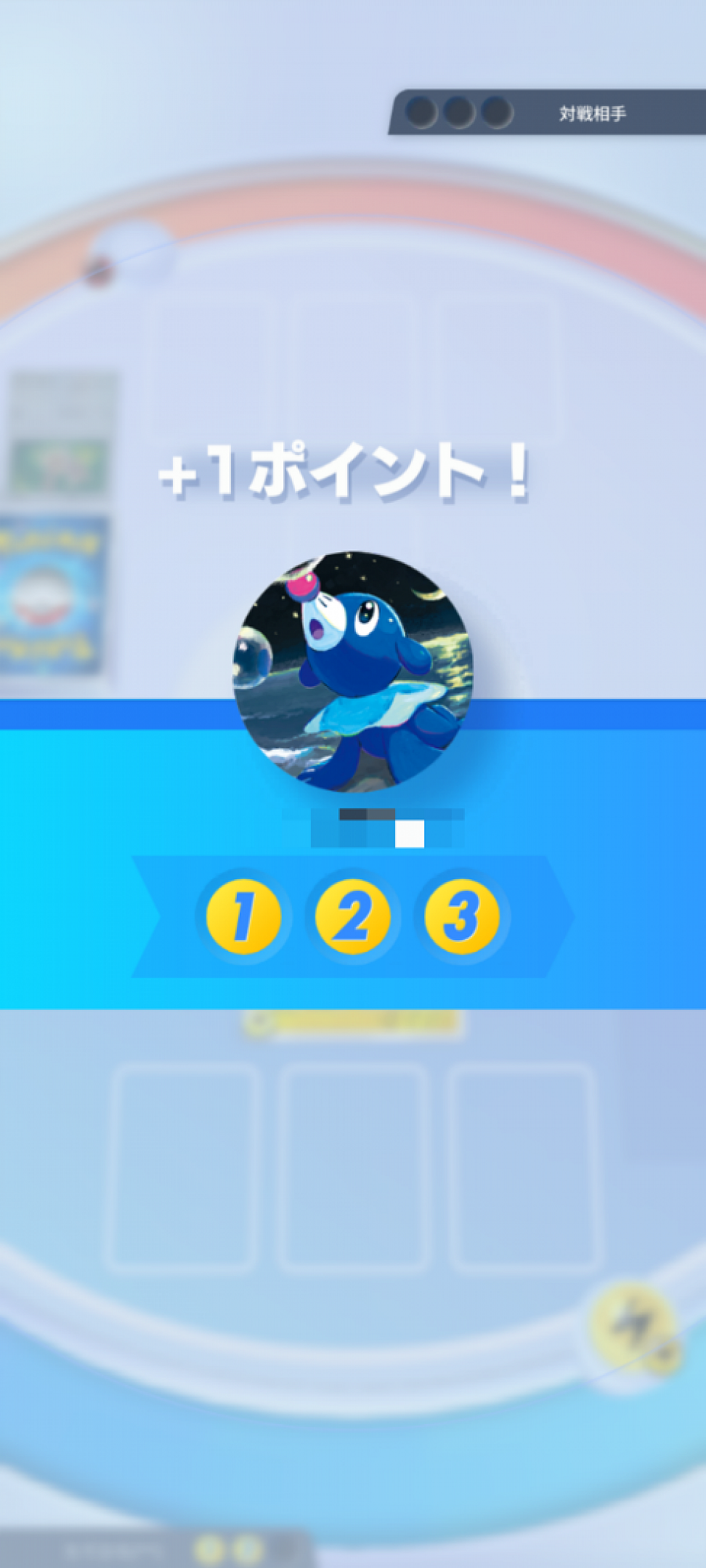 3ポイント獲ると、バトルに勝利します。（exポケモンは2ポイント分として加算されます。）