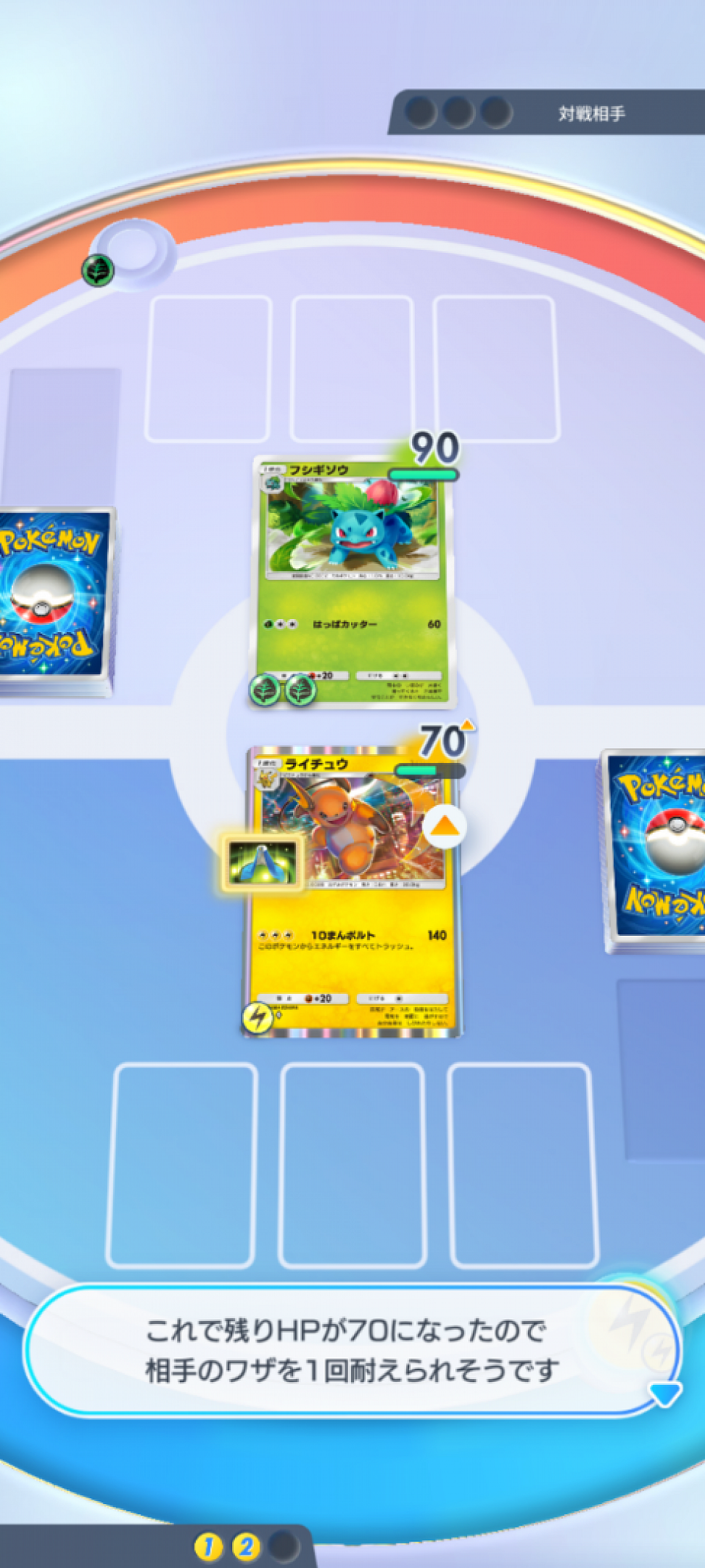 「ポケモンのどうぐ」というものもあります。特定のポケモンにしかつけられないもの(リーフマントなど)や、どのポケモンにもつけられるものもあります。この「大きなマント」は、大きなマントをつけているポケモンの最大HPを、+20することができます。