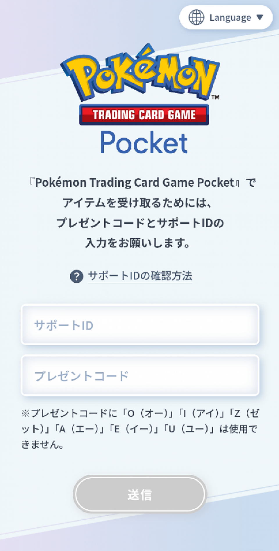 ギフトコード交換サイト：https://gift.pokemontcgpocket.com/ja/　あいことばと自分のサポートIDを入力すると交換できます。（ポケポケの右下の3本線（三）をタップすることで、サポートIDが表示されます。）