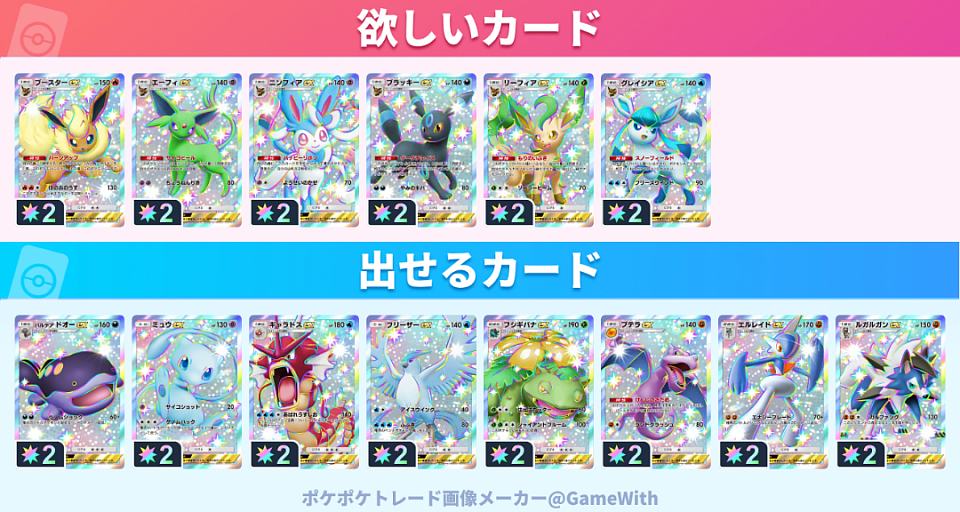 ＊2で欲しいカード・出せるカードです。トレードできる方は、↑のフレコを入力して、フレンドになったら欲しいカードからどれか一つ送り、出せるカードのなかで欲しいカードをプロフィールの「欲しいカード」に設定しておいてください。その後カードを送るので、承認してください。